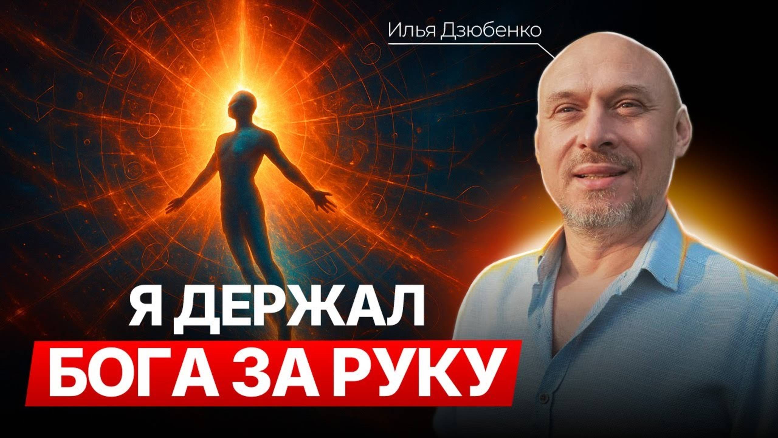 Видящий предупредил: ОТКРОЙ СЕРДЦЕ! Как найти себя здесь и сейчас! смотреть онлайн