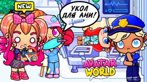 УКОЛ БОЛЮЧИЙ В НАКАЗАНИЕ И НА ФЕРМУ ♥️AVATAR WORLD ПРИКЛЮЧЕНИЯ♥️