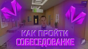 КАК ВСТУПИТЬ В ЛЮБУЮ ГОС.ОРГАНИЗАЦИЮ НА МАТРЕШКА РП!