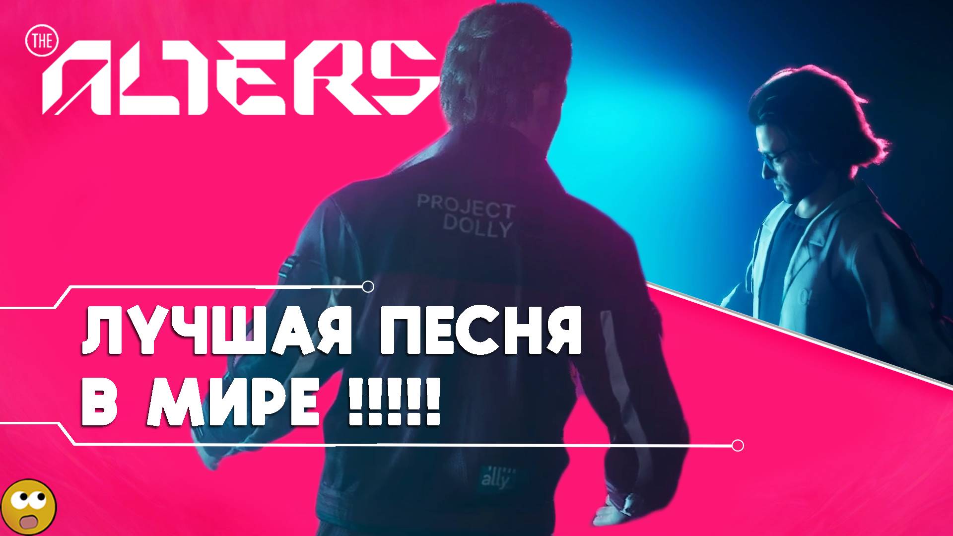 THE ALTERS ПРЕДСТАВИЛИ ЛУЧШИЙ САУНДТРЕК К ИГРЕ, КОТОРЫЙ НЕ ПРЕВЗОЙТИ ► РЕКОМЕНДОВАНО К ПРОСМОТРУ смотреть онлайн