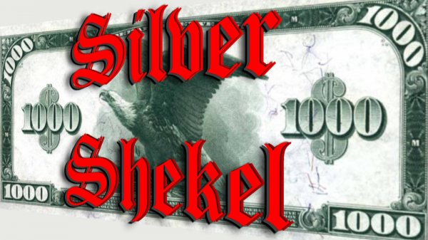 Серебряный Шекель - Silver Shekel