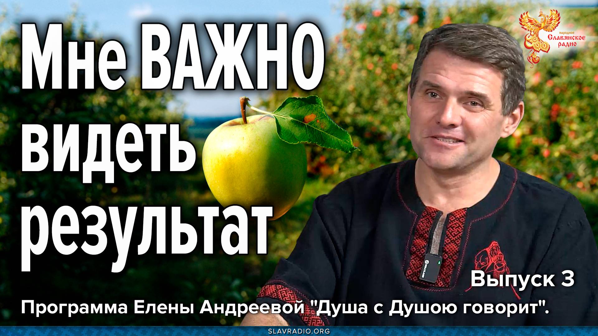Мне ВАЖНО видеть результат своих действий смотреть онлайн