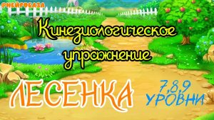 НЕЙРОИГРА "ЛЕСЕНКА" 789 уровни