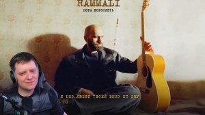 Я за тебя молюсь | Реакция на HAMMALI feat. Женю Трофимова