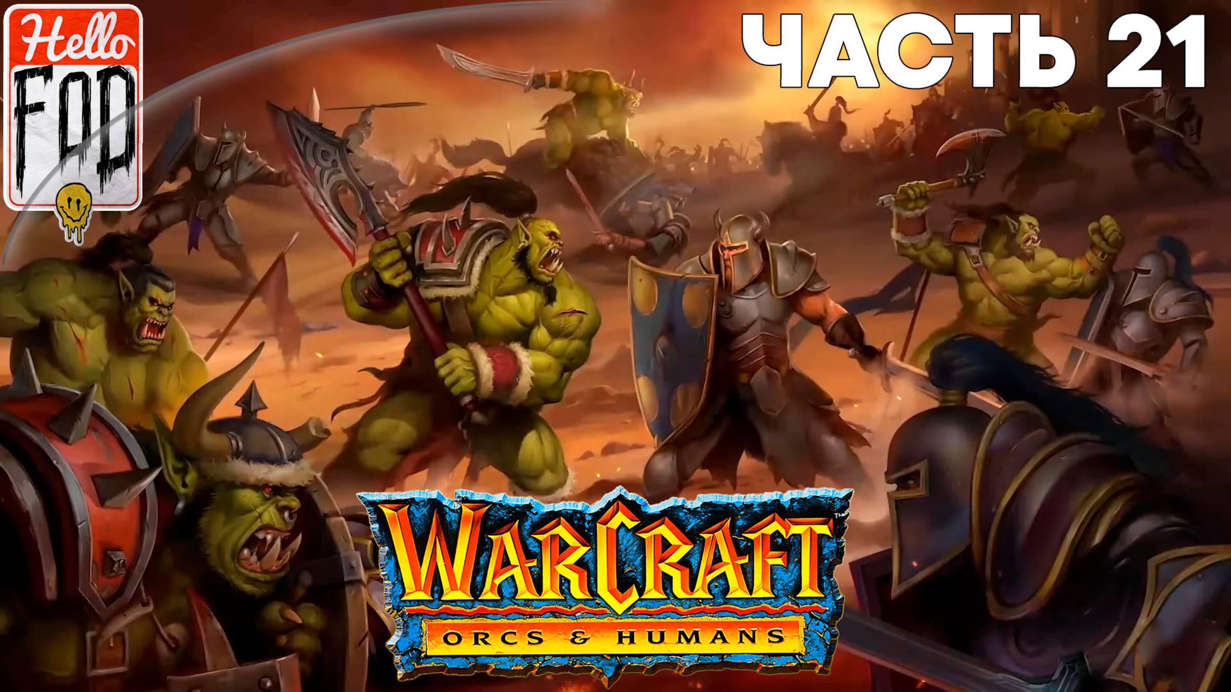 Warcraft I Remastered ➤ Альянс ➤ Черные топи ➤ Часть 21 смотреть онлайн