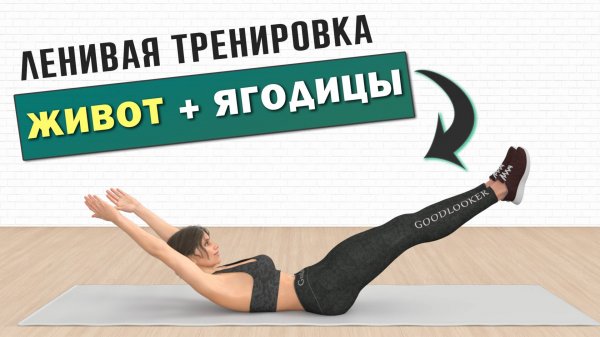 ЖИВОТ + ЯГОДИЦЫ + ТАЛИЯ + НОГИ // 30 мин "Ленивая" тренировка полностью на полу (без планок)