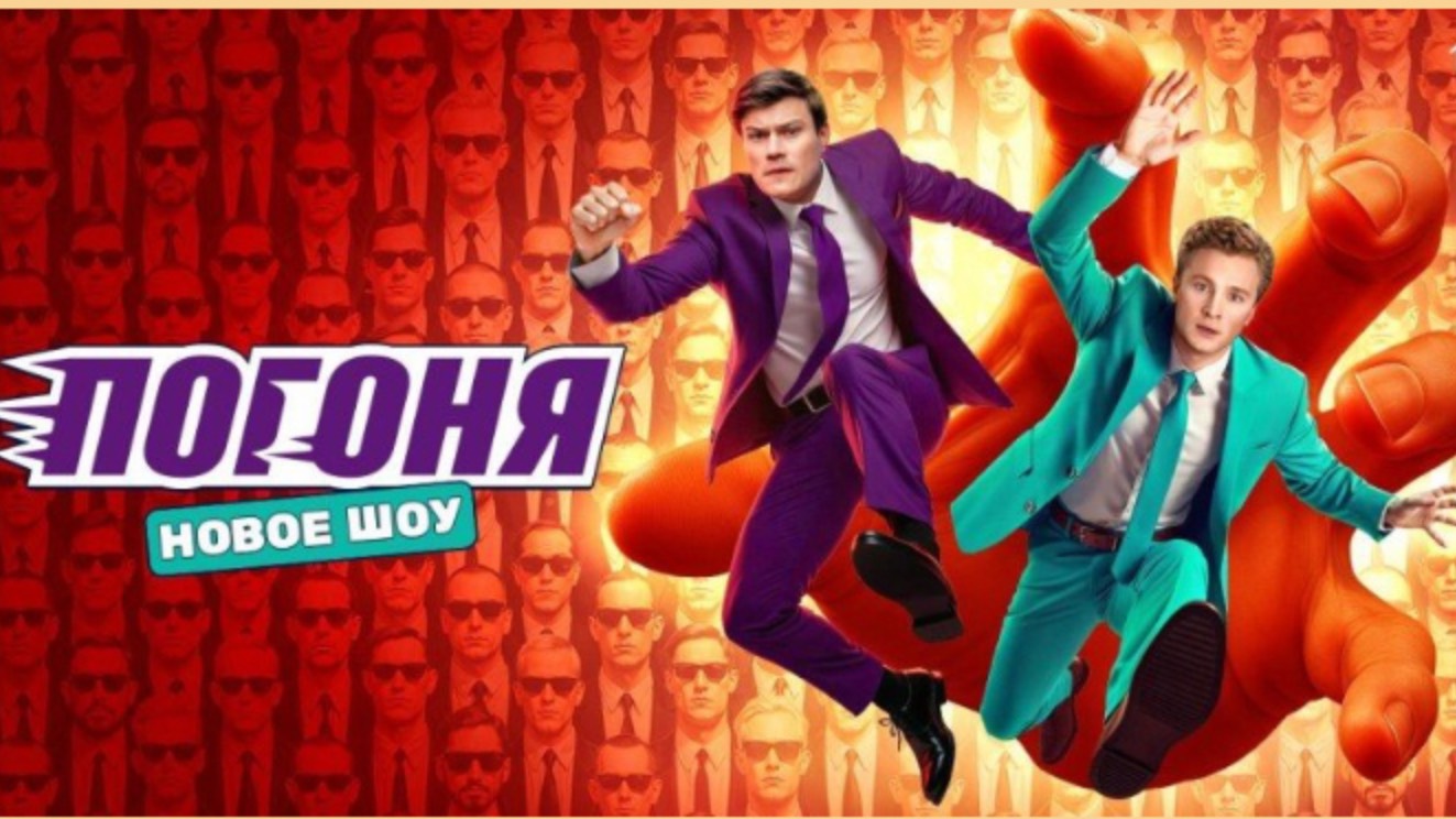 Шоу Погоня 20.07.25 (2 выпуск) кто ушел от погони, сколько денег выиграли? смотреть онлайн