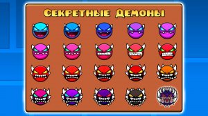 Я Нашёл СЕКРЕТНЫЕ СЛОЖНОСТИ в Geometry Dash