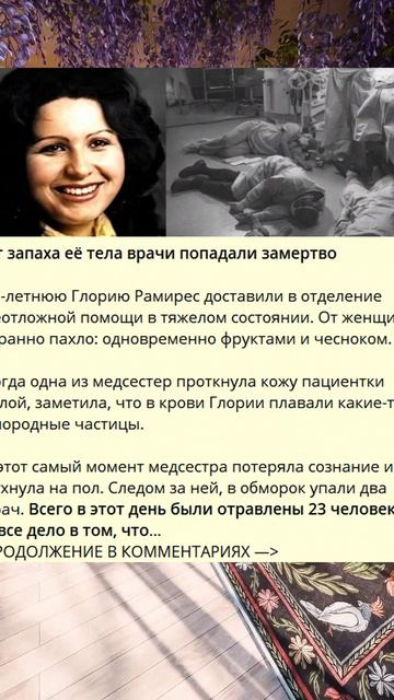 E_923_От запаха её тела врачи попадали замертво_S