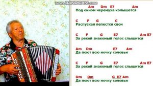 Под окном черемуха колышется.в моей версии на гармони.