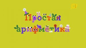 Учим цифры с детьми в песенках: цифра "ДЕВЯТЬ"