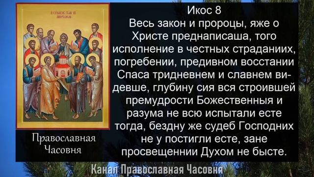 АКАФИСТ 12 АПОСТОЛАМ ХРИСТОВЫМ смотреть онлайн
