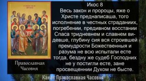 АКАФИСТ 12 АПОСТОЛАМ ХРИСТОВЫМ