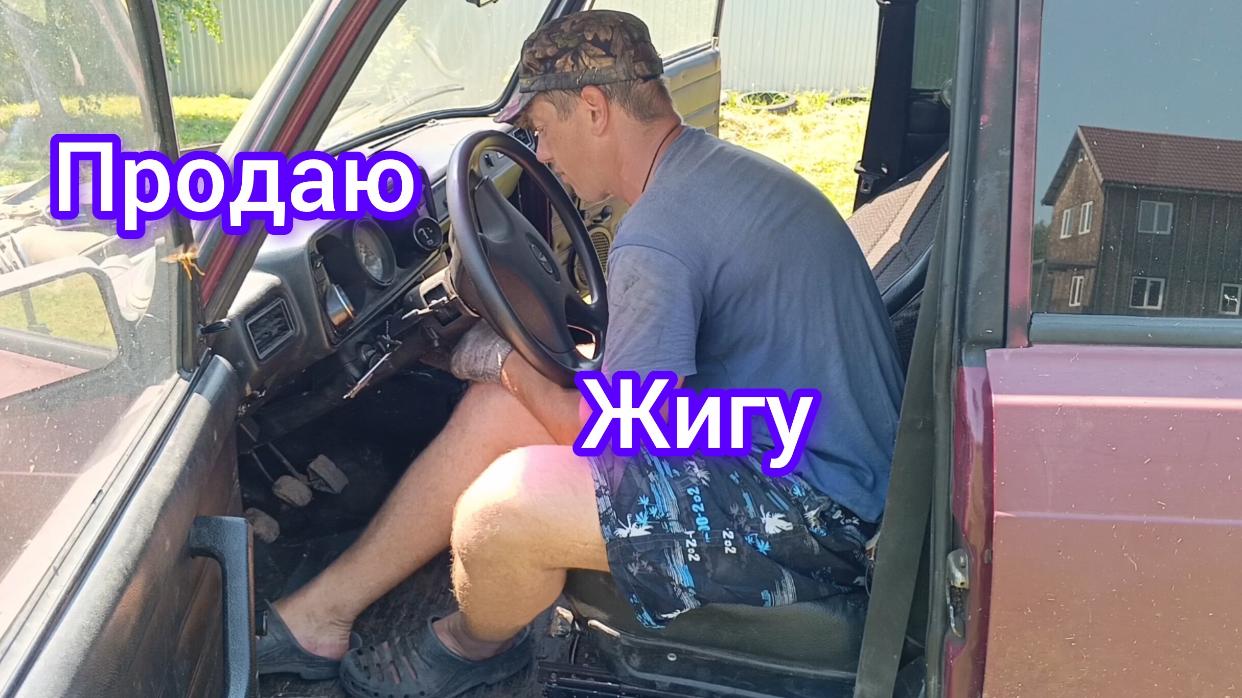 Решил продать жигу ,кому нужна пишите в ТГ. А пока ремонтирую.Ч.1 смотреть онлайн