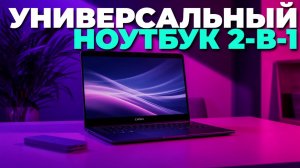 🔥 Обзор Chuwi FreeBook N150: стильный, легкий и мощный ноутбук с сенсорным экраном!