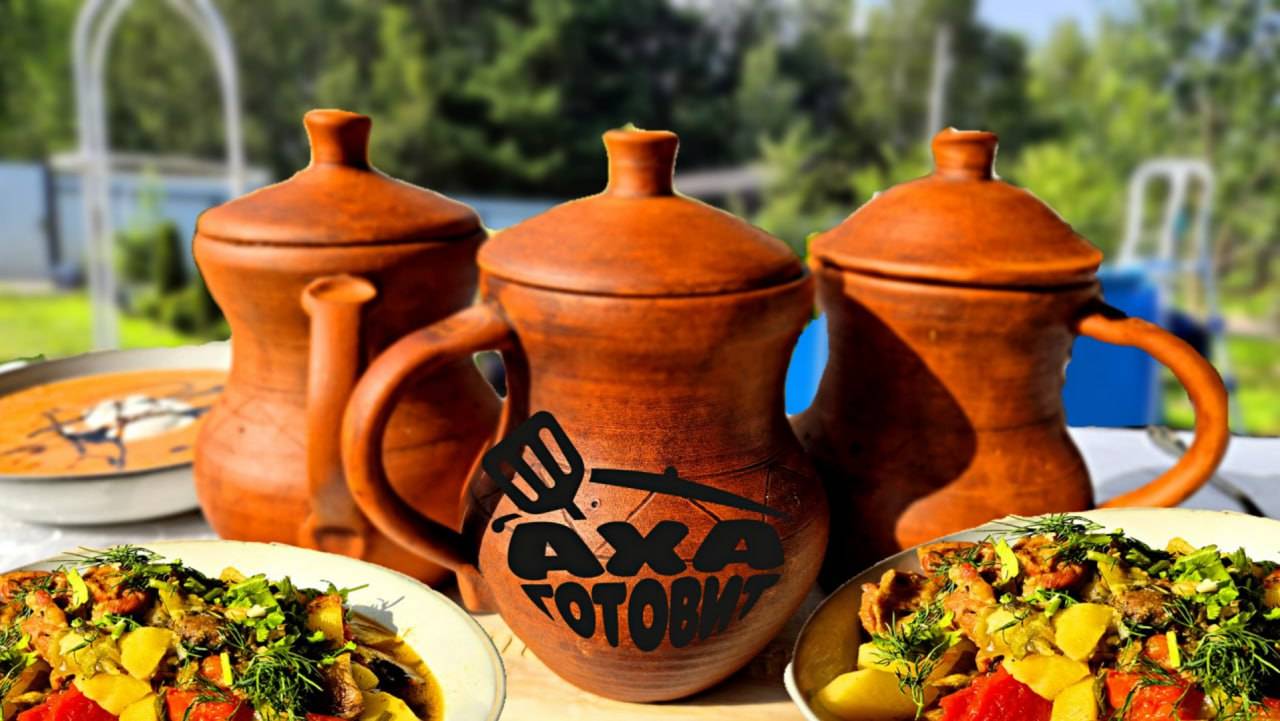 АХА ГОТОВИТ