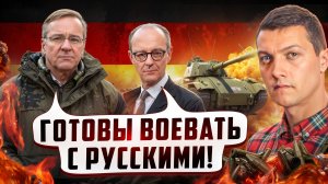Вот почему Германия ненавидит Россию!
