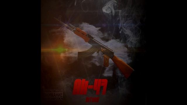 DiTok$ - АК-47 (Премьера песни, 2023)