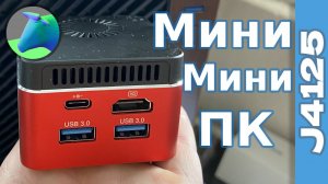 Это Мини-Мини ПК, который вас удивит! NucBox G5