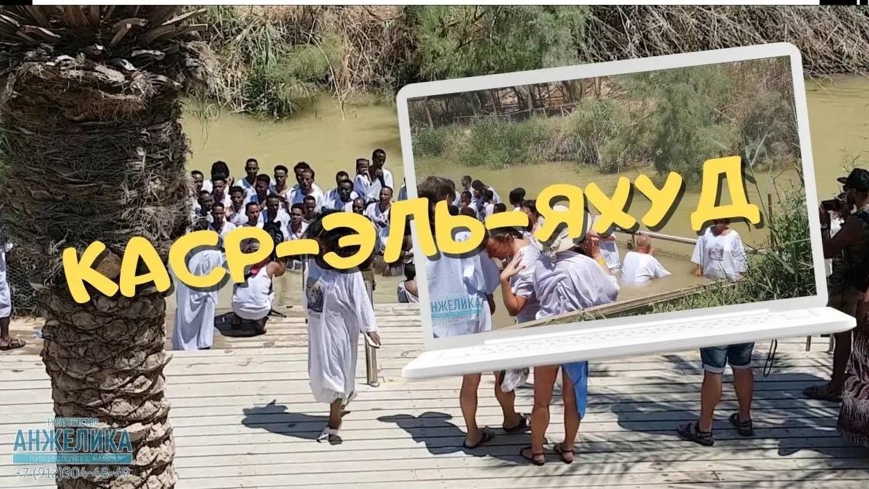 Место крещения Иисуса смотреть онлайн