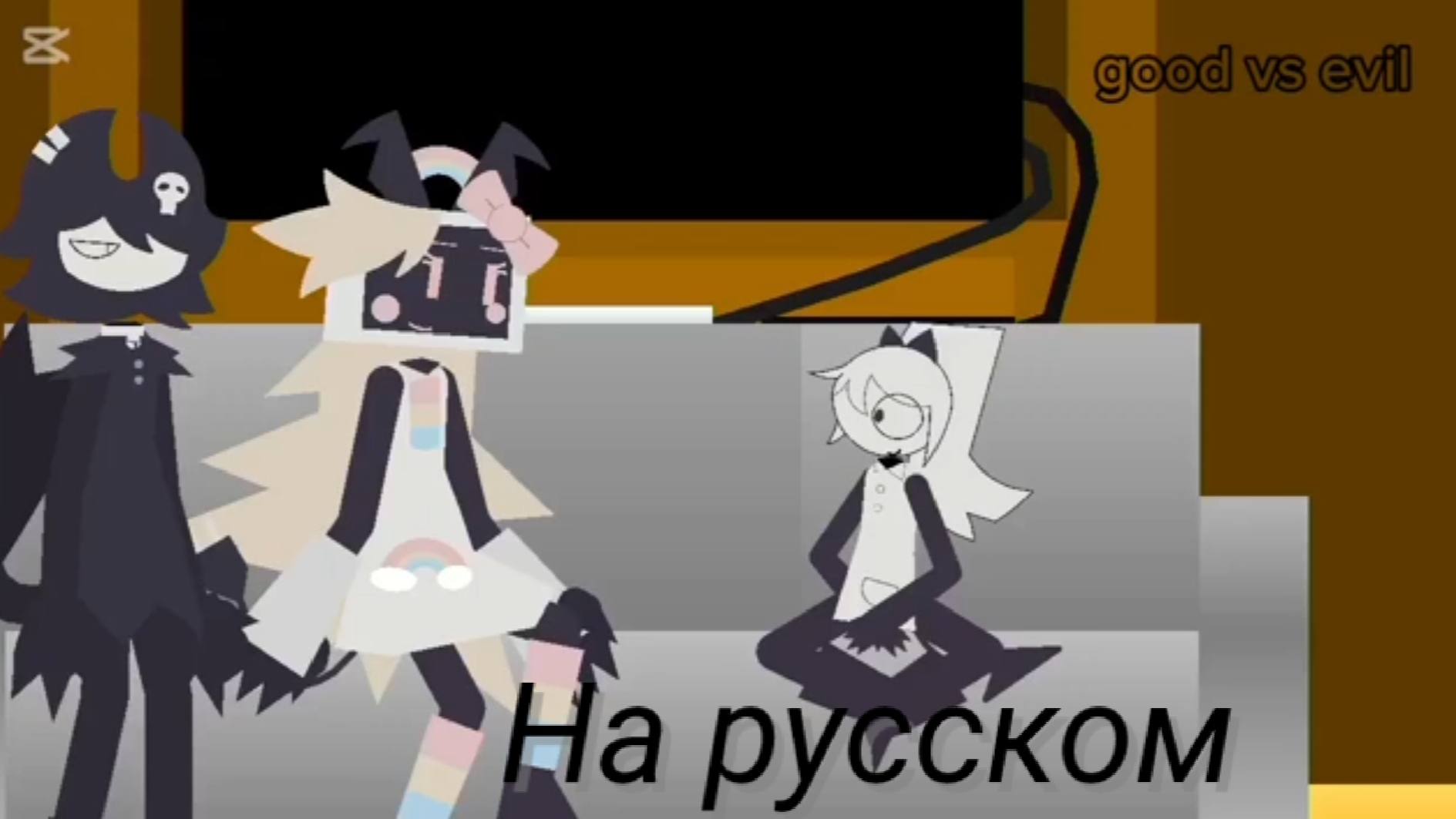 Fpe правда или действие 3 часть