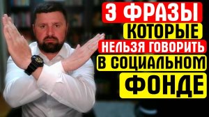 ЭТИ СЛОВА УМЕНЬШАТ ВАШУ ПЕНСИЮ!