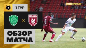 Ахмат - Рубин. Обзор матча Мир РПЛ 20.07.2025