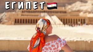 #3 ЕДЕМ В ЛУКСОР ИЗ ХУРГАДЫ ЗА 40 ДОЛЛАРОВ