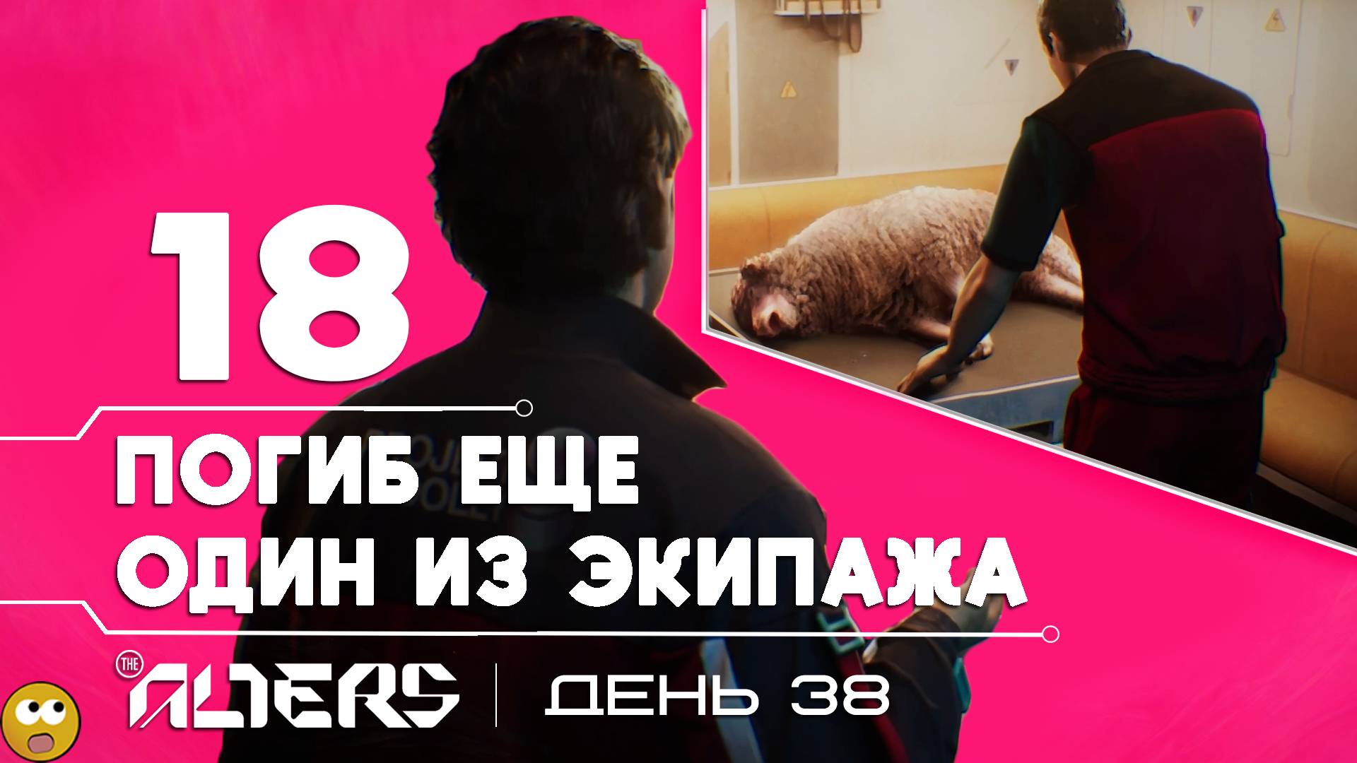 КАКАЯ-ТО ЗАРАЗА ПРОБРАЛАСЬ НА БОРТ И ТЕПЕРЬ МЫ ВСЕ В ОПАСНОСТИ ► The Alters - Часть 18 смотреть онлайн