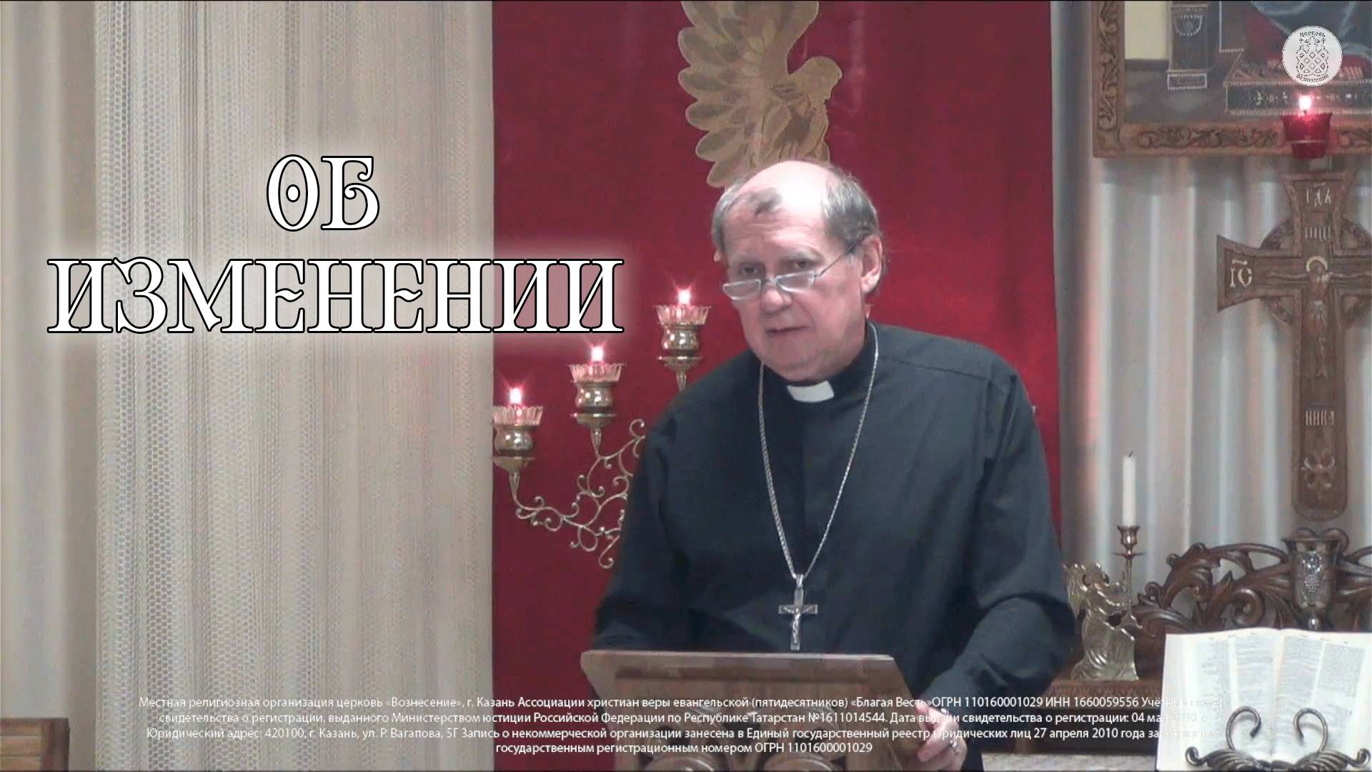 Об изменении