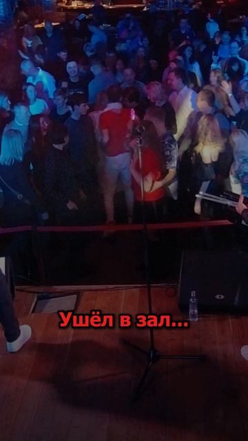 Сергей АРУТЮНОВ - Ушёл в зал смотреть онлайн