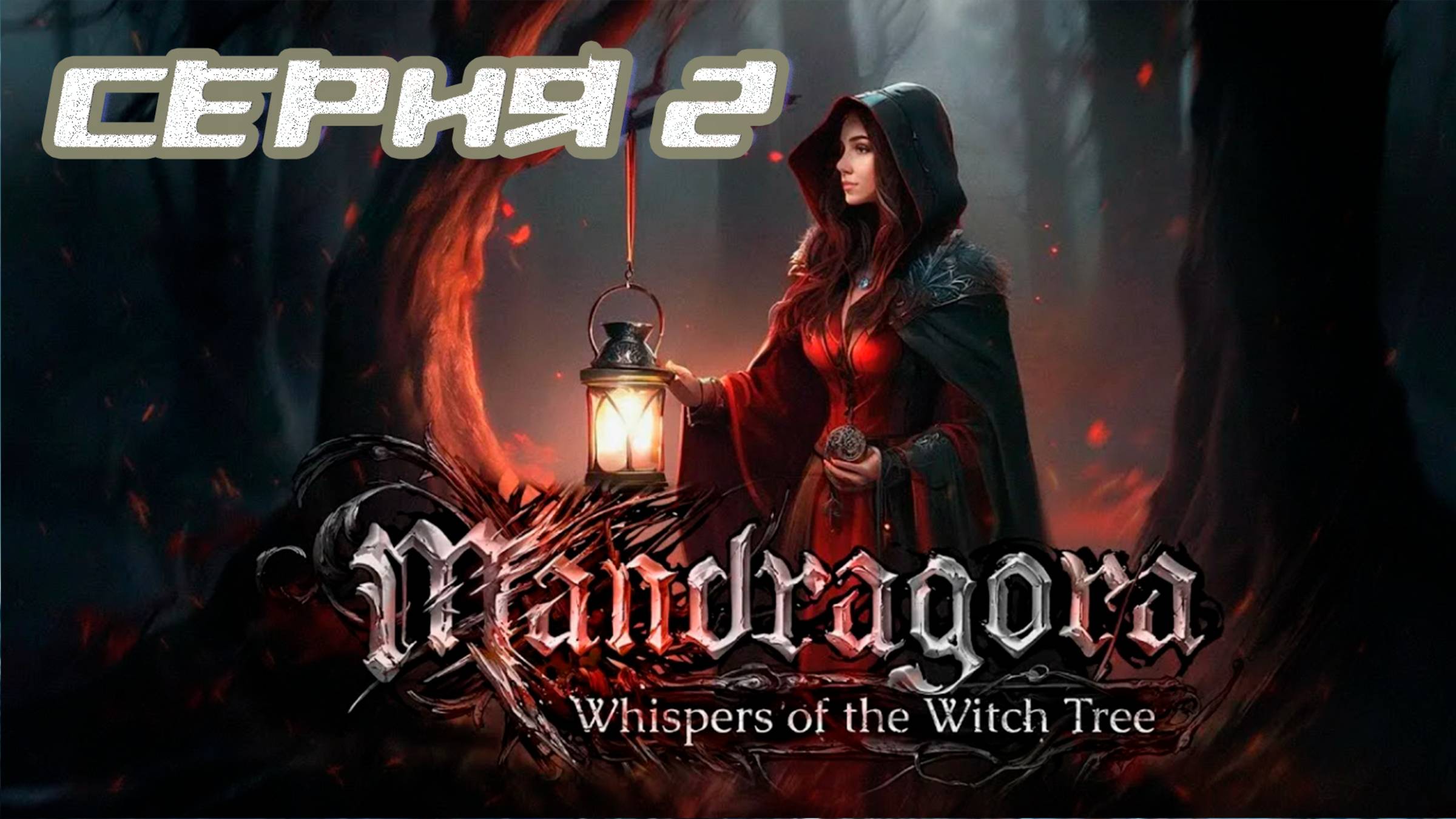 (МЕТРОИДВАНИЯ) ПРОХОЖДЕНИЕ MANDRAGORA ЧАСТЬ 2. БОСС ИСКАЖЕННАЯ КРЫСА смотреть онлайн