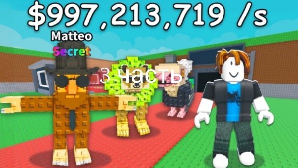 Играю в укради боейнроды (3часть).