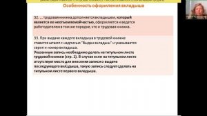 Трудовая книжка: оформление вкладыша, 11 часть, 2025