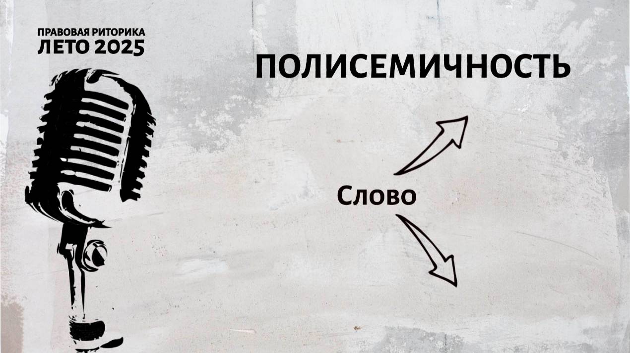 Полисемичность