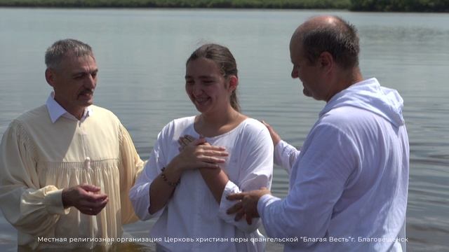 Выезд на природу. Крещение. Церковь Благая Весть, г.Благовещенск
