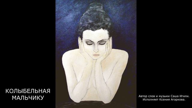 КОЛЫБЕЛЬНАЯ МАЛЬЧИКУ