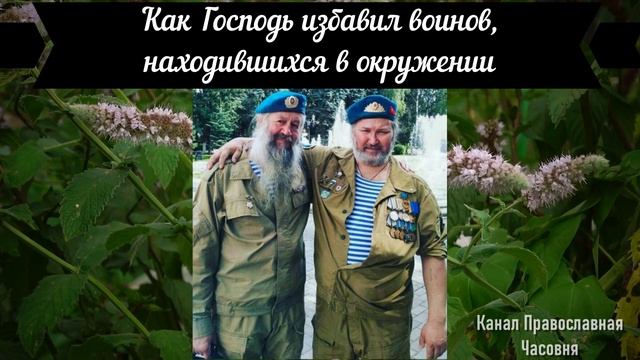 ДУМАЛИ, ЧТО ЭТО КОНЕЦ, НО БОГ СПАС ИХ! смотреть онлайн