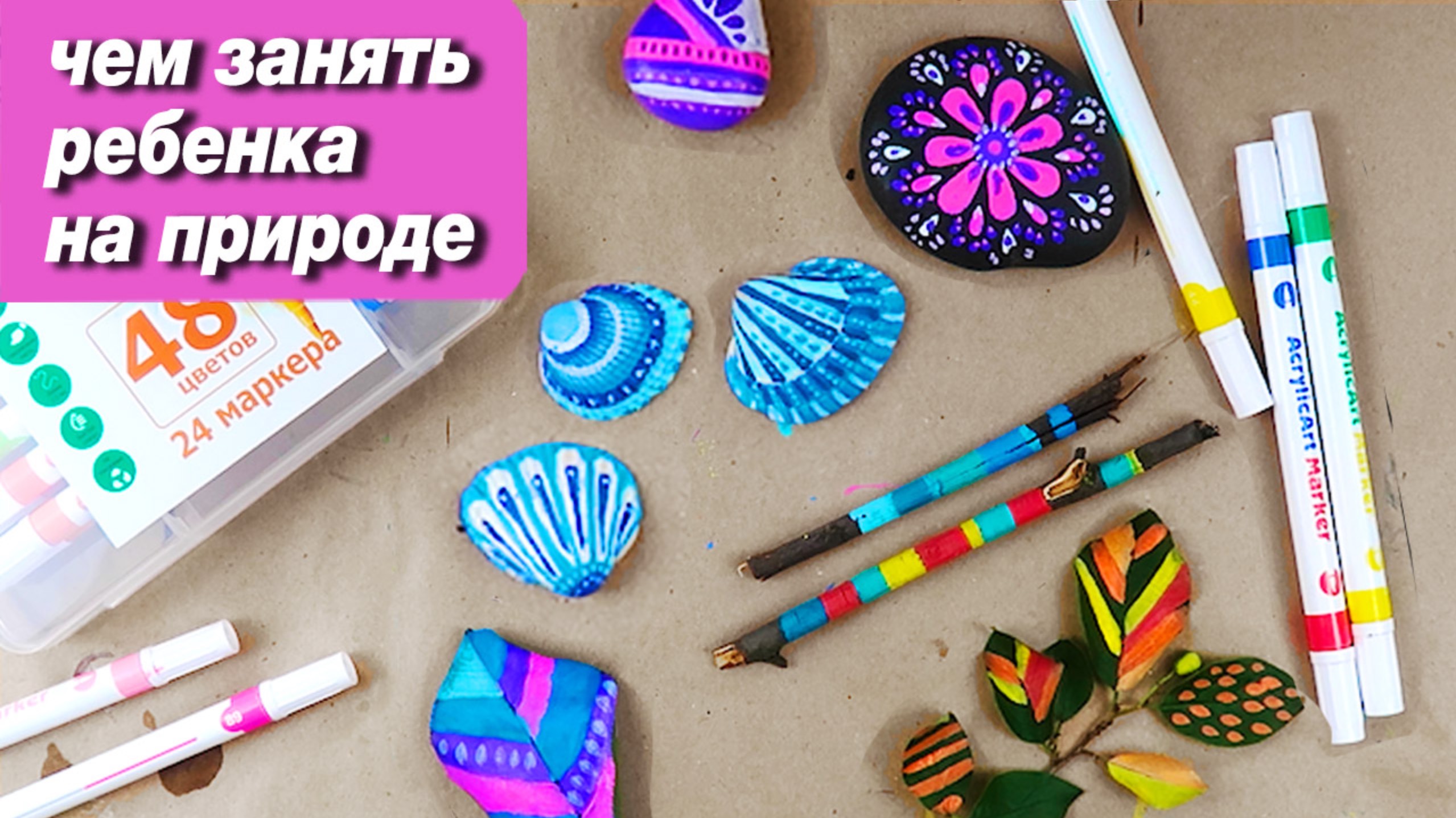 4 супер идеи Чем занять ребёнка на даче, пляже и пикнике смотреть онлайн