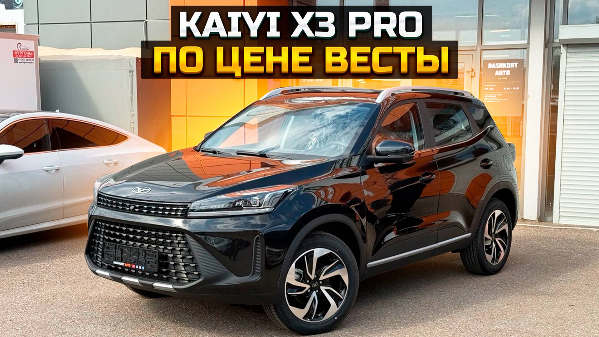 KAIYI X3 PRO по цене Весты