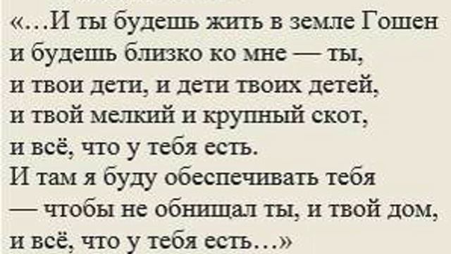 Земля Гошен