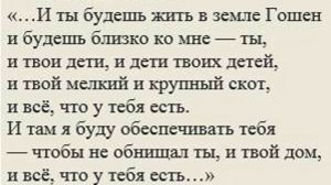 Земля Гошен