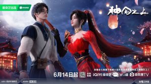 За пределом божественного царства 9 Серия - Превью (Аниме-Мультсериал 2025)