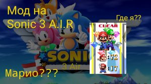 Sonic 3 A.I.R: Марио???
