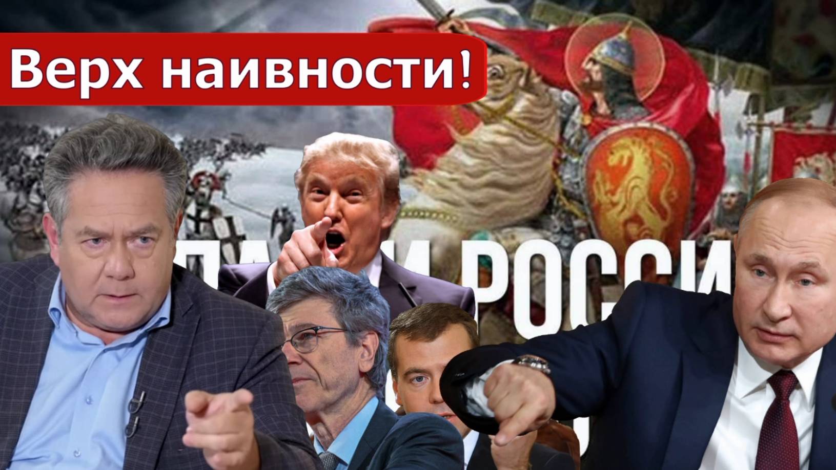 Николай Платошкин о ВЫСКАЗЫВАНИИ ПУТИНА _Противостояние | Запад _Россия смотреть онлайн