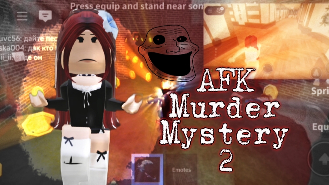 👉Afk?//Мм2,но я афк)))