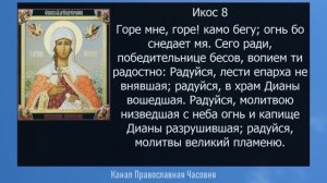 АКАФИСТ ТАТИАНЕ МУЧЕНИЦЕ