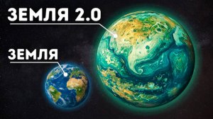 🪐 Найдена жизнь, похожая на земную! 👽 всего 124 световых года!