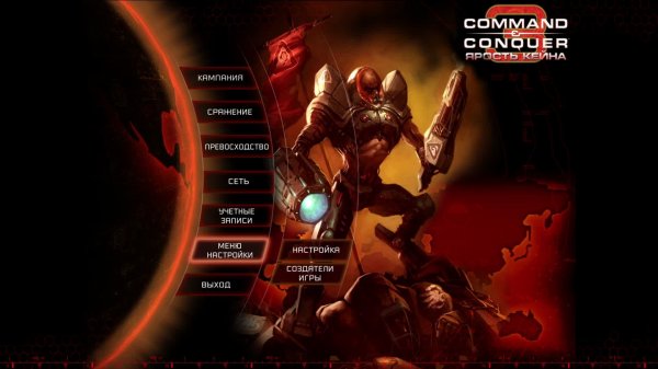Command & Conquer 3: Kane’s Wrath