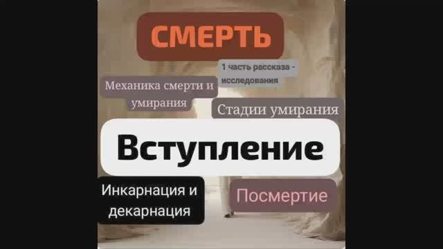 Посмертие. Вступление...